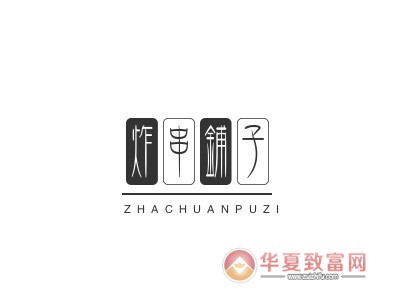 炸串铺子加盟